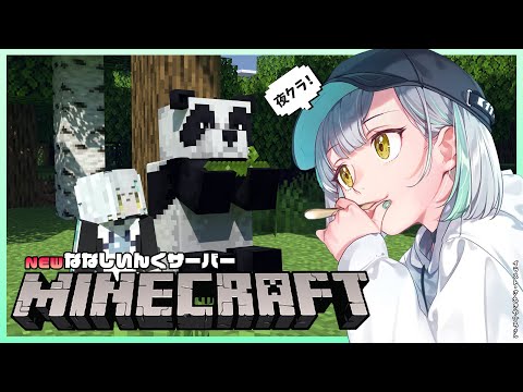 【Minecraft】寝落ちマイクラ！ベッドを爆破しようか【ななしいんく鯖】