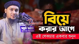 বিয়ে নিয়ে আবু ত্বহা মুহাম্মদ আদনান এর ওয়াজ || biye || Abu taha muhammad adnan @TawHaaTv