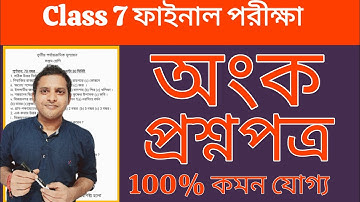 Class 7 Math 3rd Unit Test 2025 Suggestion| Class 7 Final Exam Anko Question Paper