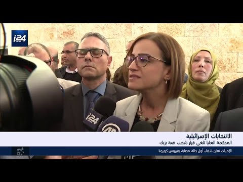 المحكمة العليا تلغي قرار شطب هبة يزبك