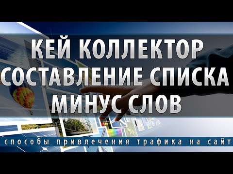 ✪ Кей Коллектор