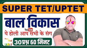 CDP (बाल विकास) UPTET/SUPER TET CDP 🔥अद्भुत प्रश्नोत्तरी🔥 | CDP PRACTICE | uptet CDP Classes 2023