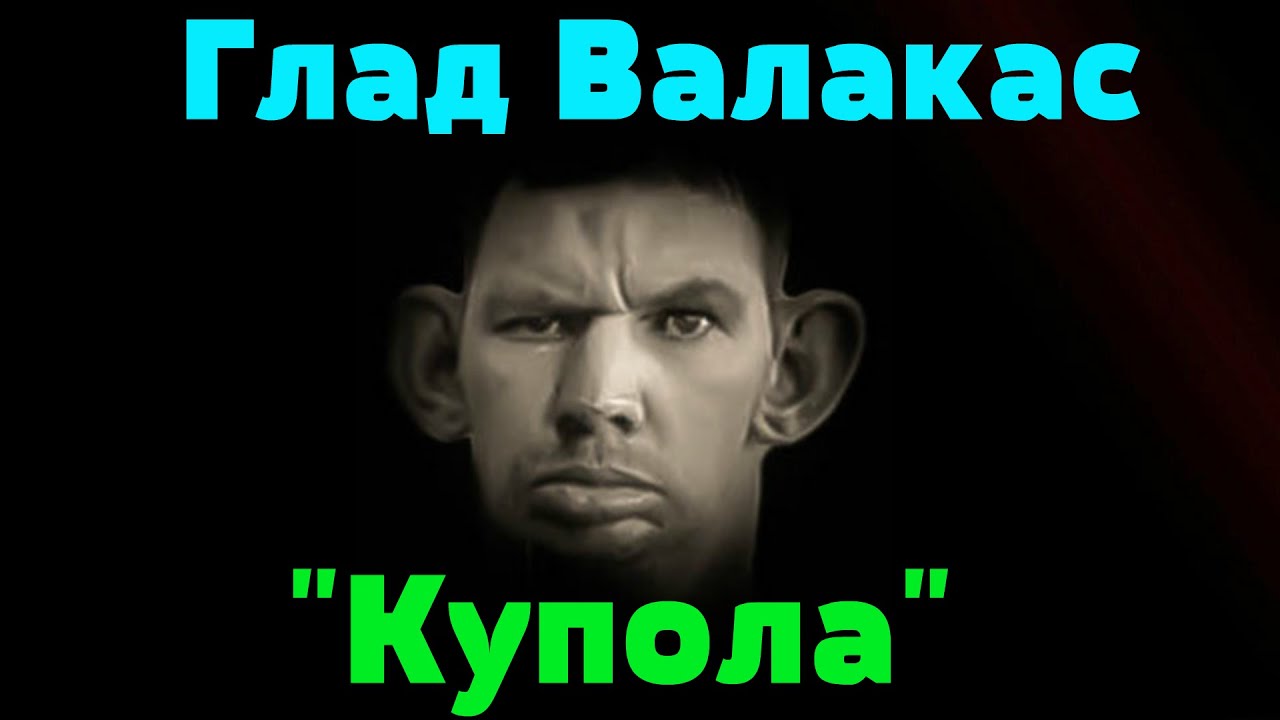 Глад валакас тойота