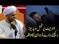 Fahas Videos Dekhne Waly Nojwan Ka Waqia Mufti Tariq Masood فحش ویڈیوز دیکھنے والا نوجوان 