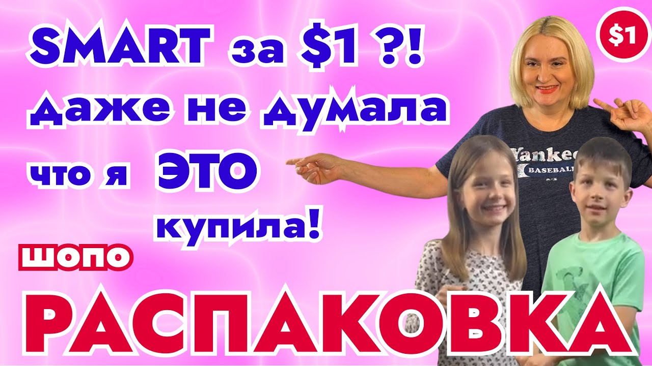 Думала купила Smart часы, но ЭТО рассмешило всю семью!