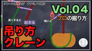 吊り上げ編.植木を掘る[vol.4]クレーンで株立を吊り上げるときのベルトの掛け方紹介Tree Lifting