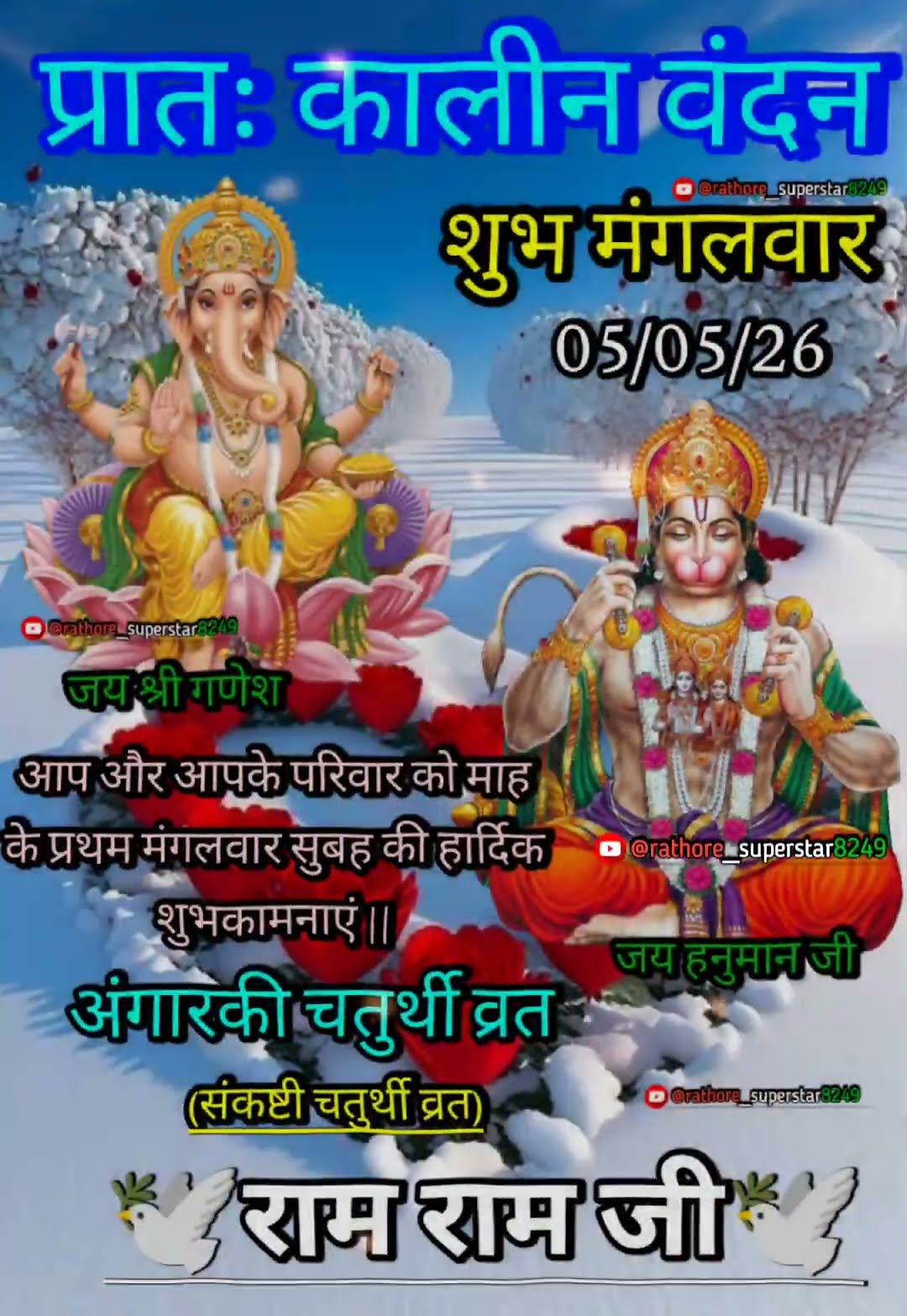🌷शुभ मंगलवार - ShareChat