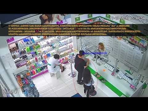 პროკურატურა ბაჩალიაშვილის კადრებს ავრცელებს, თუ როგორ ყიდულობს ის მედიკამენტებს