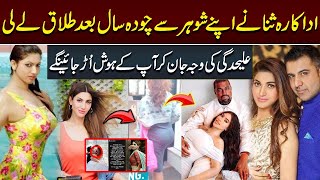 Sana Fakhar | Why did Sana Fakhar Divorce || Celebrity News | SHOWBIZ WORLD NEWS