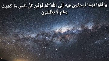 واتقوا يوما ترجعون فيه الى الله  | تلاوة خاشعة القارئ عادل ريان