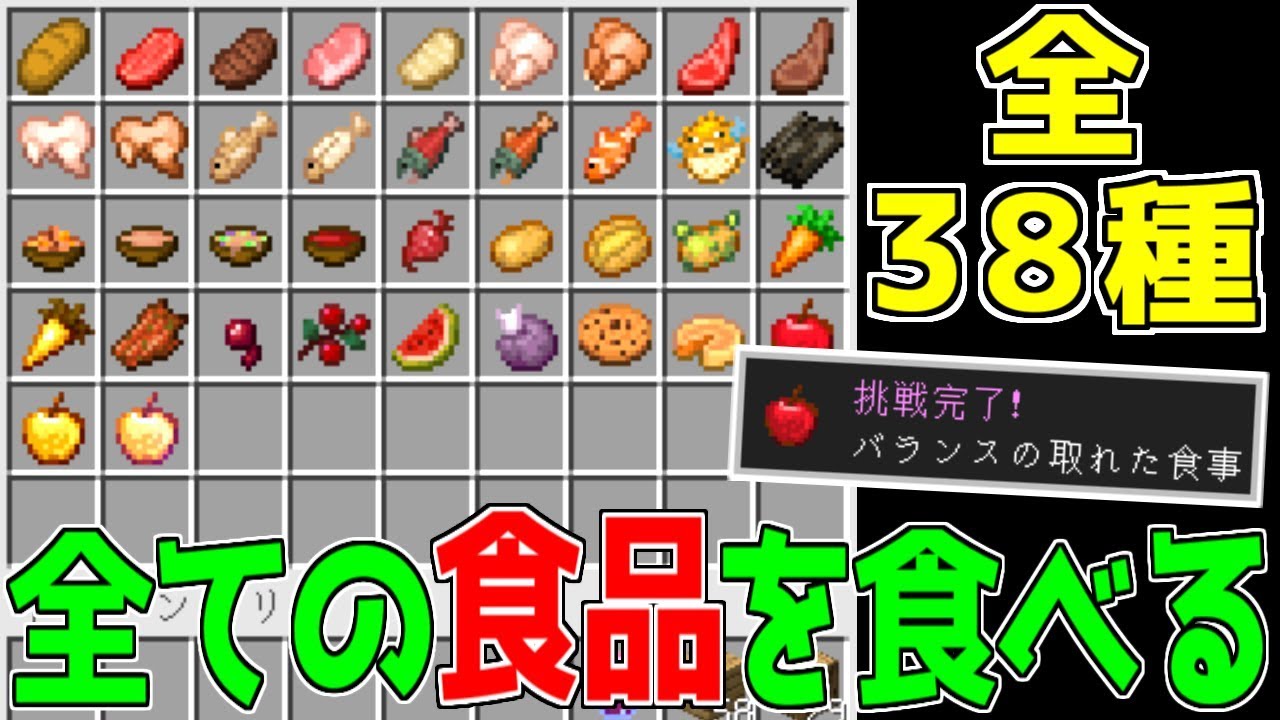 あらゆるご飯を食べつくす 進捗達成 シカとペコの仲良しminecraft 47 Youtube