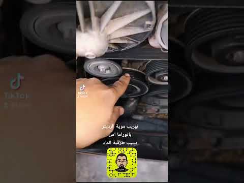 تهريب ماء رديتر مرسيدس بانوراما