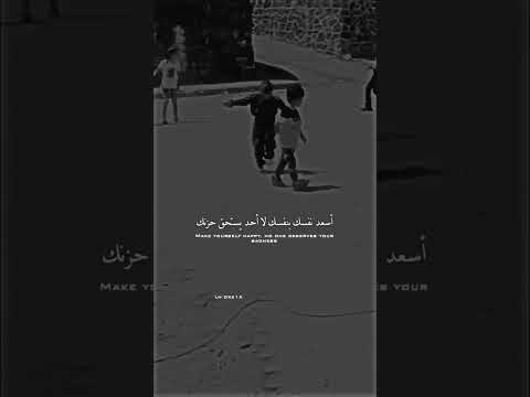 اسعد نفسك بنفسك ولا تنتظر السعاده من احد