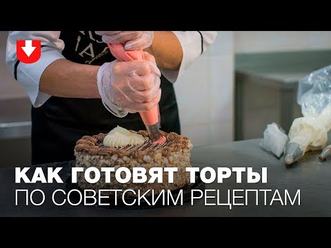 Как делают Киевский торт по советскому ГОСТу