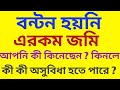 What Are The Problems Of Buying Land That Has Not Been Distributed এজম ল সম পত ত ক ন উচ ত 