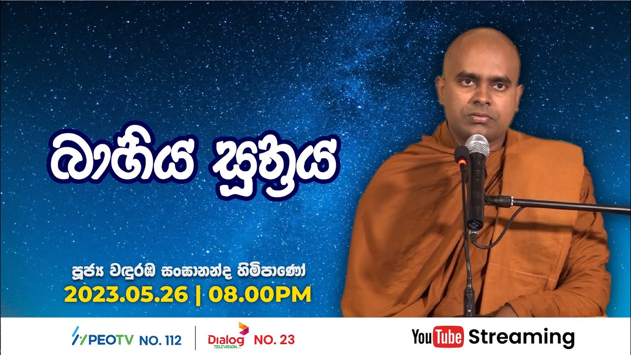 Pragna TV | Ven Wanduramba Sangananda thero | 2023-05-26 | 08:05PM telecast