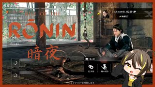 #12【ゆきのみち】Rise of the Ronin（暗夜）　PS5配信