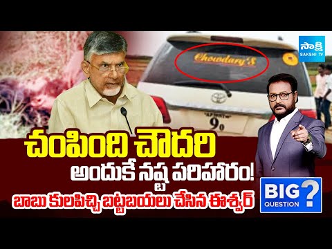 Anchor Eshwar EXPOSES Chandrababu's Caste Feeling | Lakshmi Naidu Incident | Big Question - SAKSHITV