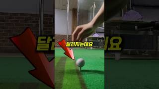 드라이버 잘치는 친구가 알려준 방법   #비거리 #드라이버