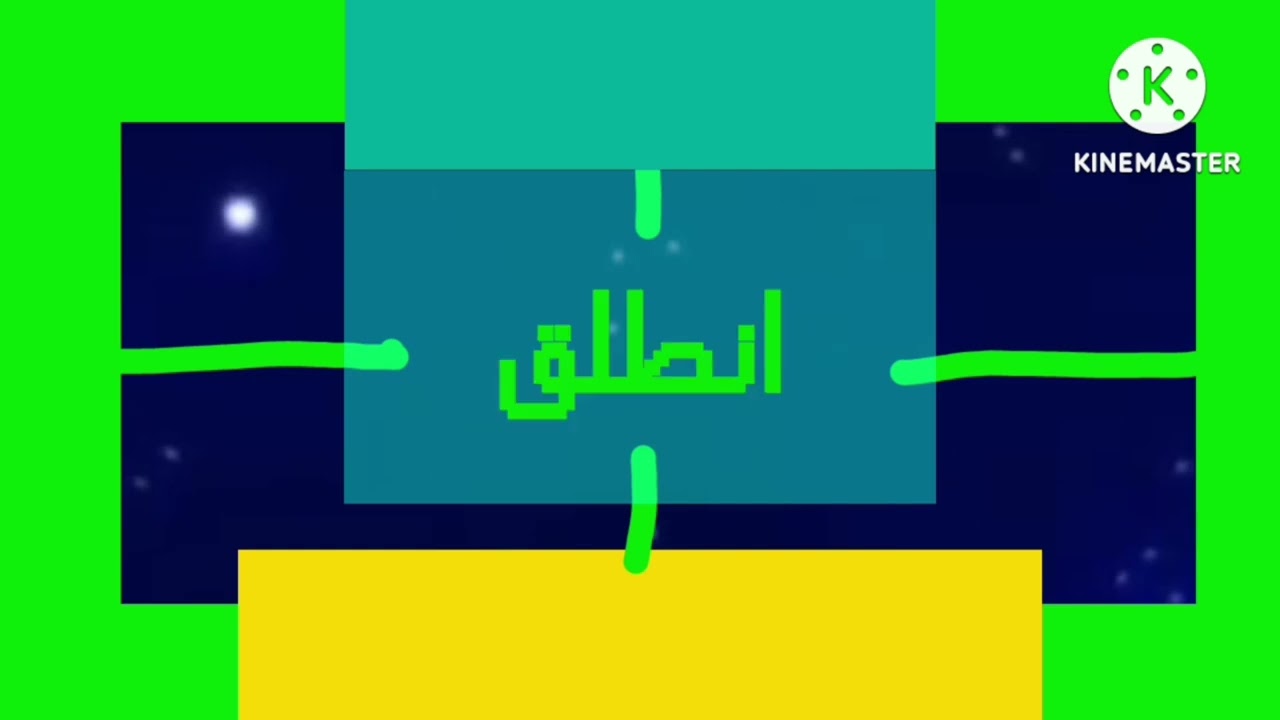 نهاية كوكب غرناطة - سبيس تون 2008