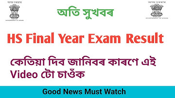 HS Final Year Exam 2020 Result Date Declared-AHSEC HS exam result date 2020 Assam