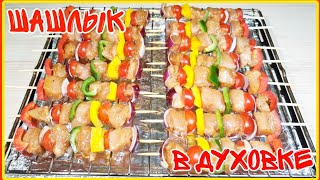 картинка: Как приготовить куриный шашлык в духовке | Секрет  мариновки филе | Супер рецепт.