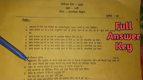 Revision Test Paper 2020 class10th Social Science Samajik vigyan answer key Full Solution l By Vinay