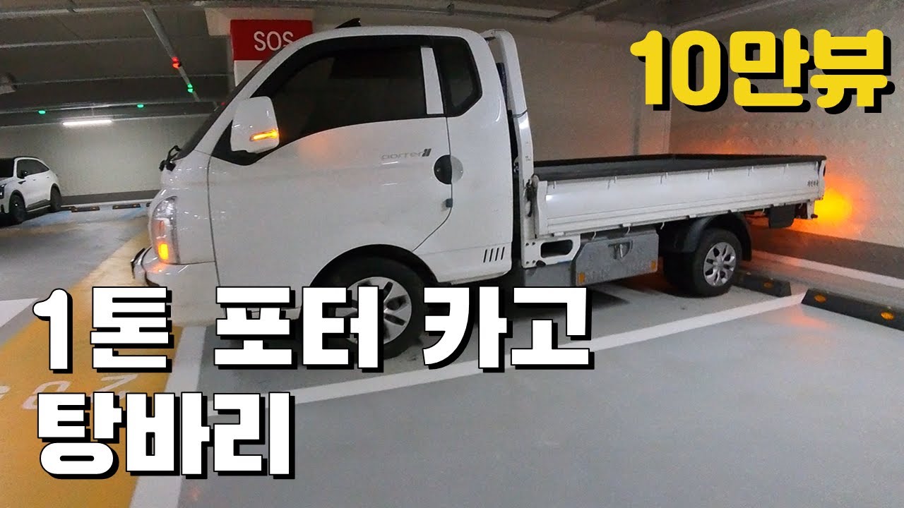 1톤 용달 화물운송으로 살아남기