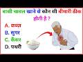 GK Question || GK In Hindi || GK Question And Answers || GK Quiz || Santosh Kumar GK A2Z ||