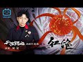 Heaven Official S Blessing New Official Ending Hong Jue By Hu Xia Heaven Official S Blessing New Official Ending Hong Jue By Hu Xia