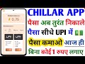 Chillar App Se Coin Kaise Nikale | New Earning App | New UPI Money Earning App | Money Earning App