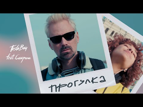 Tesla Boy -