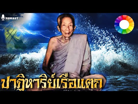 หลวงพ่อเฮง วัดบ้านขอม ตำนานพระเขมร ผู้พิชิตอ่าวมหาชัย | เปิดตำนาน ๑๙๔