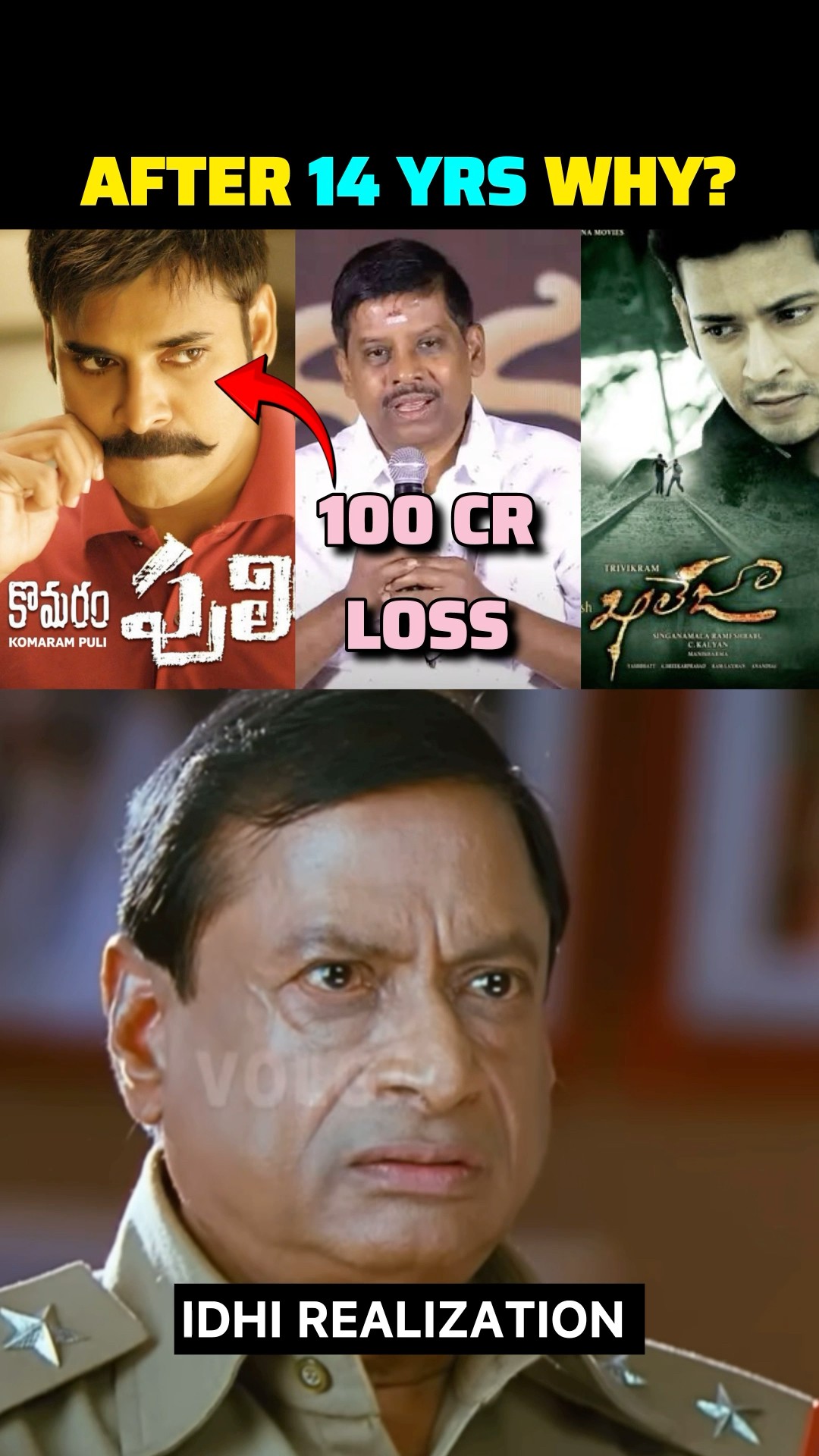?Idhi Realization!! || Singanamala Ramesh || Pawan Kalyan || Mahesh Babu || Poolachokka