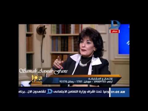 النجمه سماح أنور مع وائل الابراشى لقاء العاشره مساءا كامل