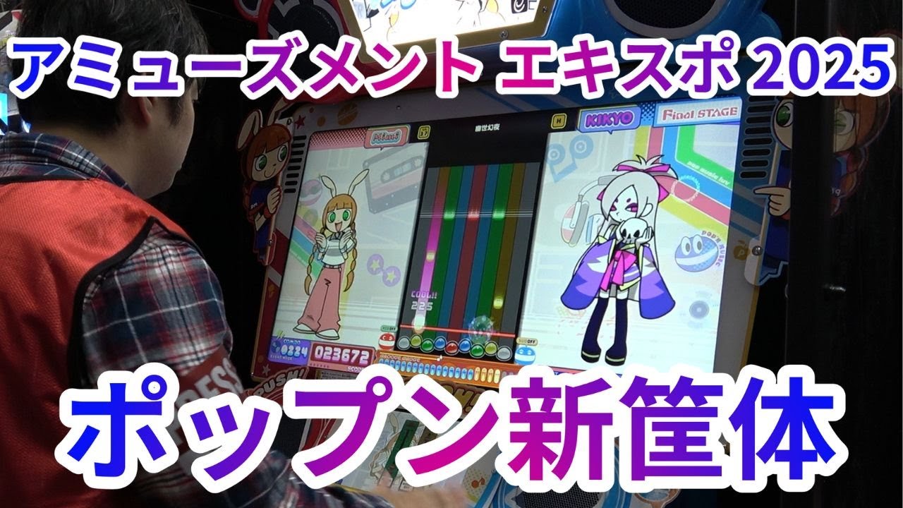 新筐体へと進化した「pop'n music High☆Cheers!!」のプレイ映像をお届け――左右に配置された“でっかポップ君”を使ったゲームプレイも楽しめる【アミューズメント エキスポ 2025】