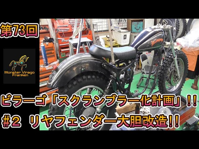 ヤマハ ビラーゴ250 多数改造 ヤマハビラーゴ(virago) XV250 1996年のフルカスタム・ビアード A