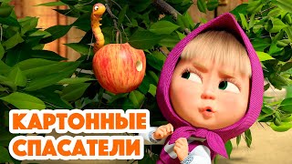 :     2023  ( 134) Masha and the Bear 2023