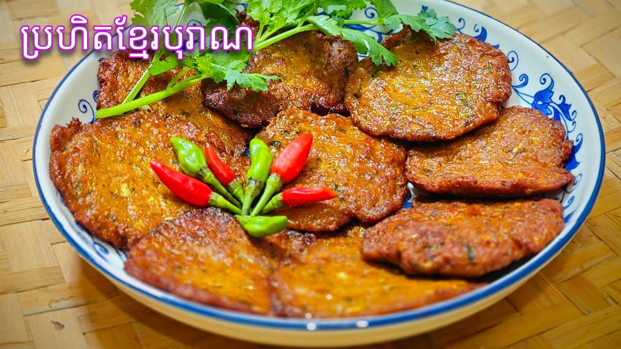 ប្រហិតត្រីម្ហូបខ្មែរបុរាណ ស្វិតឆ្ងាញ់ របៀបធ្វើបែបដើម កូនខ្មែរត្រូវចេះ Delicious food channel