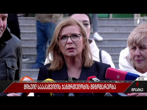 მიხეილ სააკაშვილის ჯანმრთელობის მდგომარეობა