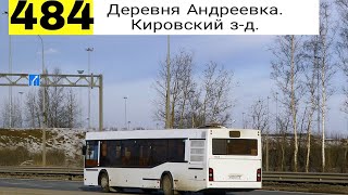 видео: Автобус 484  картинка: Автобус 484