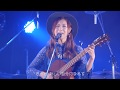 中嶋ユキノ [空色のゆめ歌2017ライブ]映像 「朝がくれば」