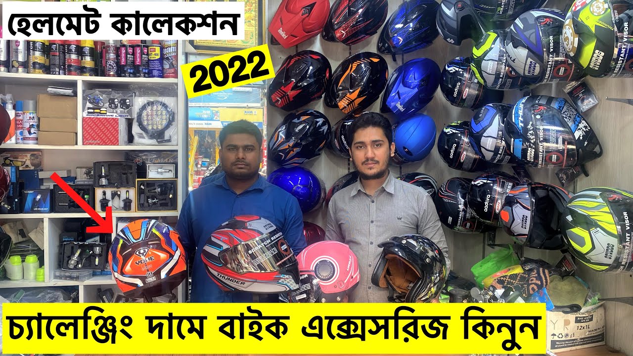 Bike Accessories Price in BD 2022Iকমদামে সার্টিফাইড হেলমেটIMt/Kyt