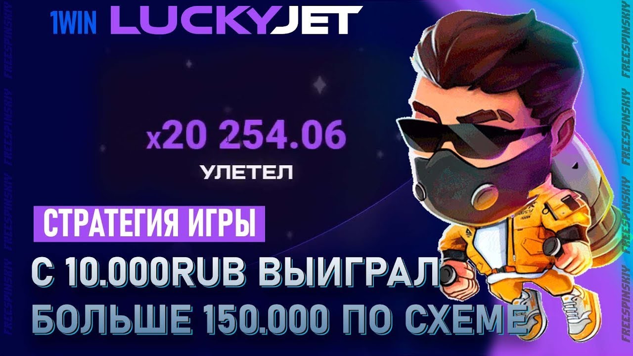 Lucky jet 1win. Jet заработок. стратегии лаки lucky jet. Luckyjet стратегия. Lucky jet signals.