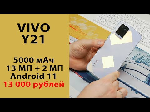 ОБЗОР | vivo Y21 - бюджетный долгожитель с красивым дизайном