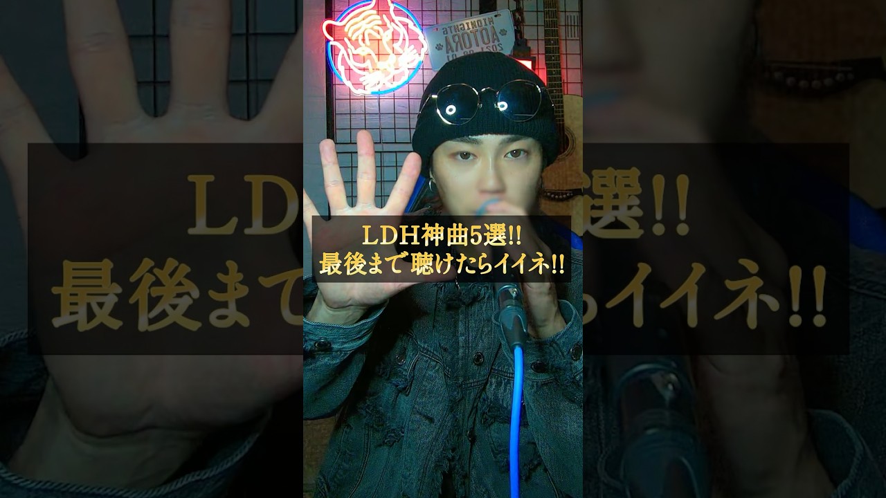 何曲知ってた!? #shorts #LDH #EXILE #歌ってみた #歌うま