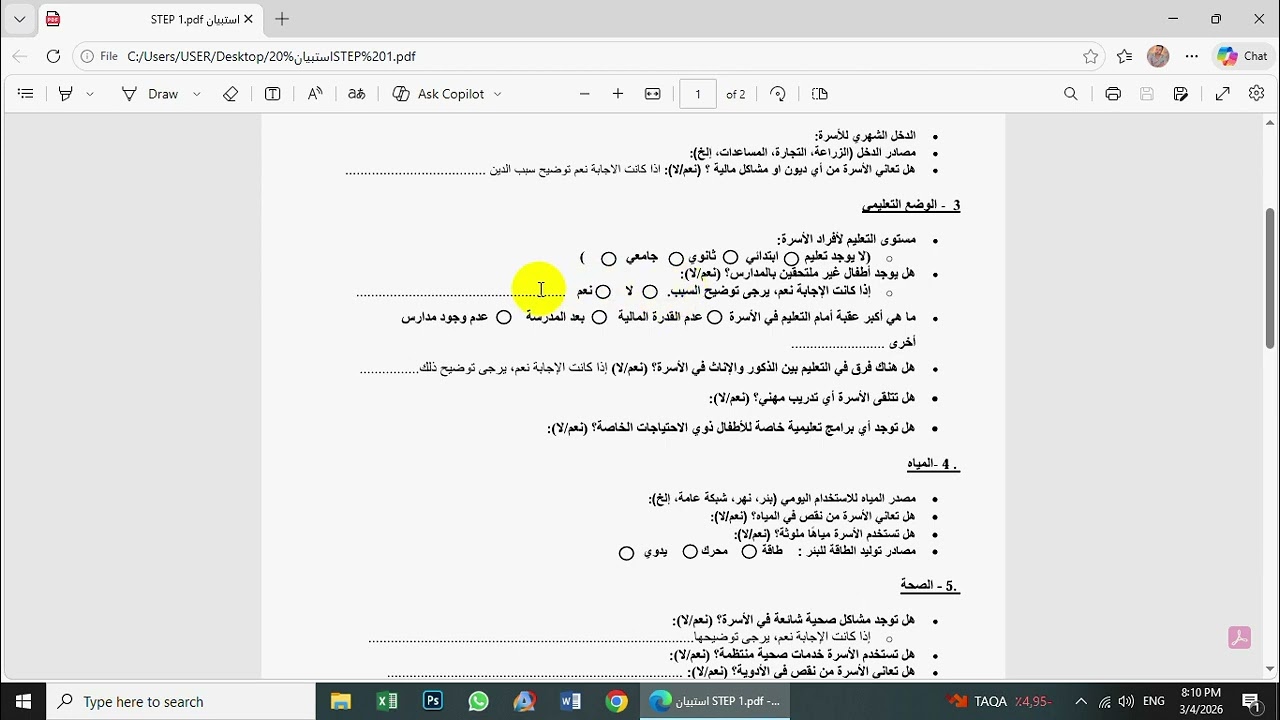 شرح استمارة المعلومات 