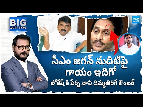 Perni Nani Strong Counter To Nara Lokesh Tweet | CM Jagan Vijayawada Incident | @SakshiTV - SAKSHITV