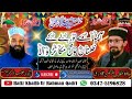 Aa gya ay noor lay k zulmatan no mukan wala  hafiz khatib ur rahman qadri