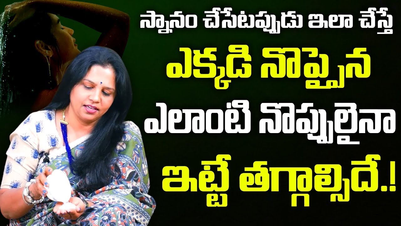 Vanaja Rameshetty - Quick and Effective Home Remedies for Body Pain || SumanTv Women